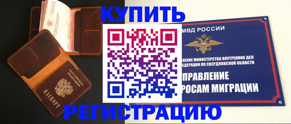 временная прописка в Угличе
